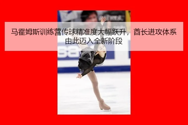 ma-huo-mu-si-xun-lian-ying-chuan-qiu-jing-zhun-du-da-fu-yue-sheng-qiu-zhang-jin-gong-ti-xi-you-ci-mai-ru-quan-xin-jie-2-258.jpg