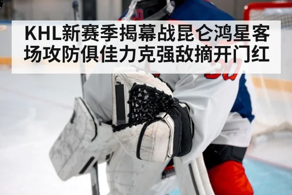 hockey goalie save
