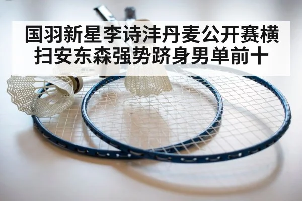 badminton racket and shuttlecock